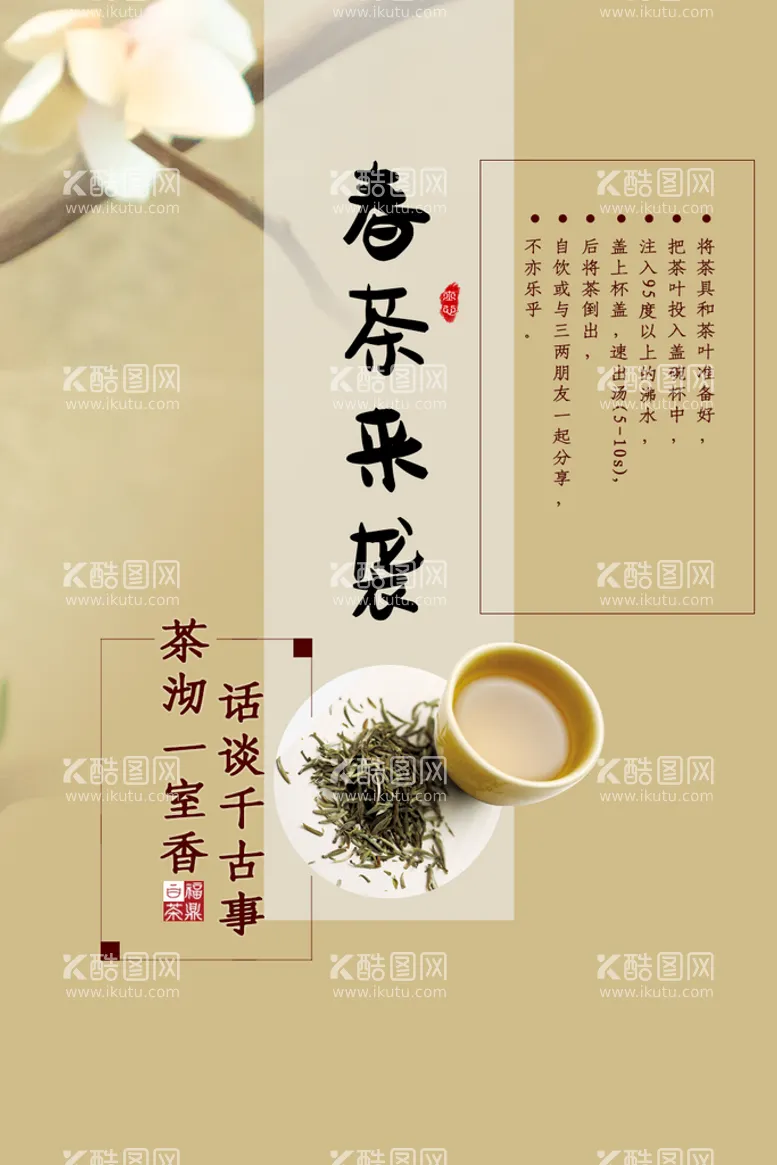 编号：62054709170704498795【酷图网】源文件下载-春茶来袭