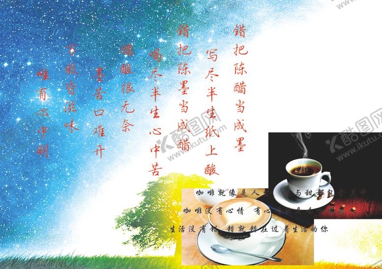 编号：52156805111936335402【酷图网】源文件下载-梦幻星空咖啡生活物语