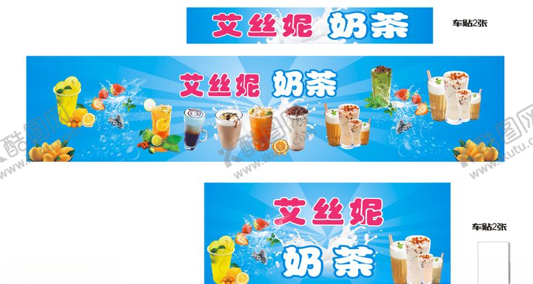 编号：83092606242101042255【酷图网】源文件下载-奶茶