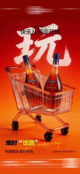 酒吧日常海报