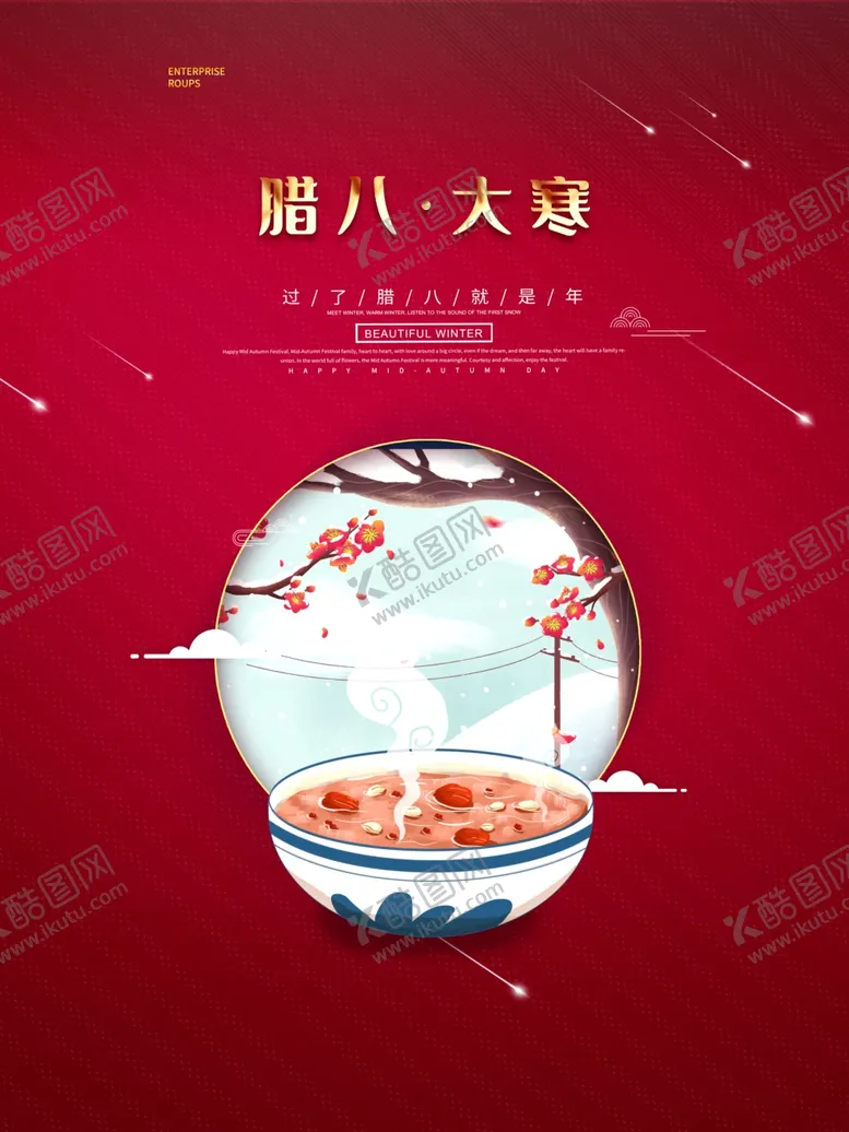 编号：45718104282320419192【酷图网】源文件下载-创意大寒腊八红色二十四节气海报
