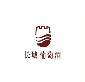 长城葡萄酒