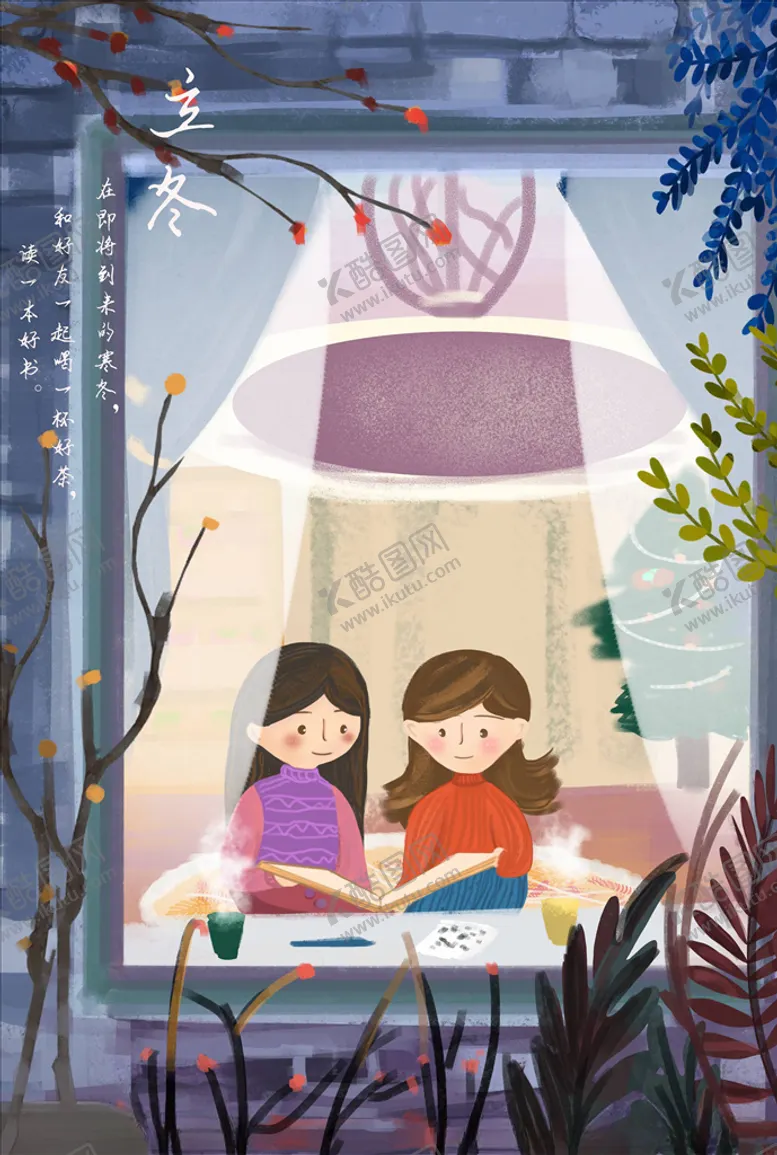 编号：69510904280120531673【酷图网】源文件下载-立冬插画