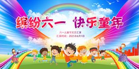 缤纷童年六一展板