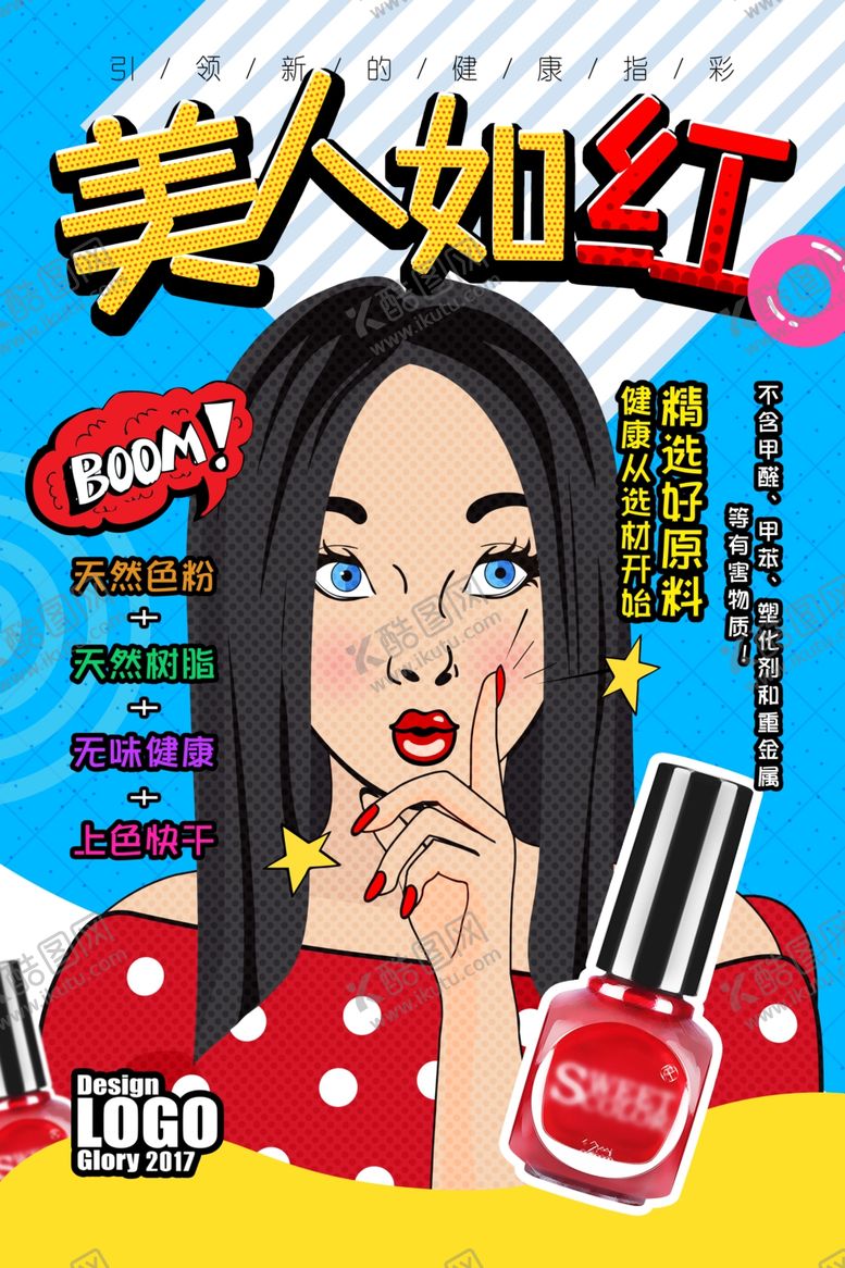 编号：41282307130802522150【酷图网】源文件下载-波普风格海报