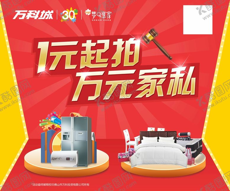 编号：21858310142104178520【酷图网】源文件下载-地产拍卖活动桁架