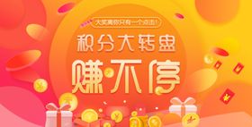 积分活动