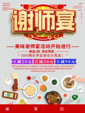 谢师宴海报会广告x展架班级聚餐