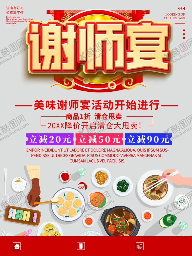编号：21025301260312467235【酷图网】源文件下载-谢师宴海报