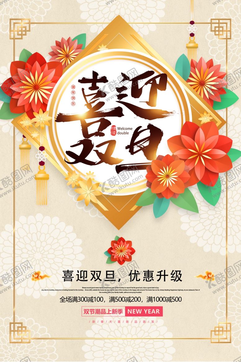 编号：96478604210402474340【酷图网】源文件下载-喜迎双旦