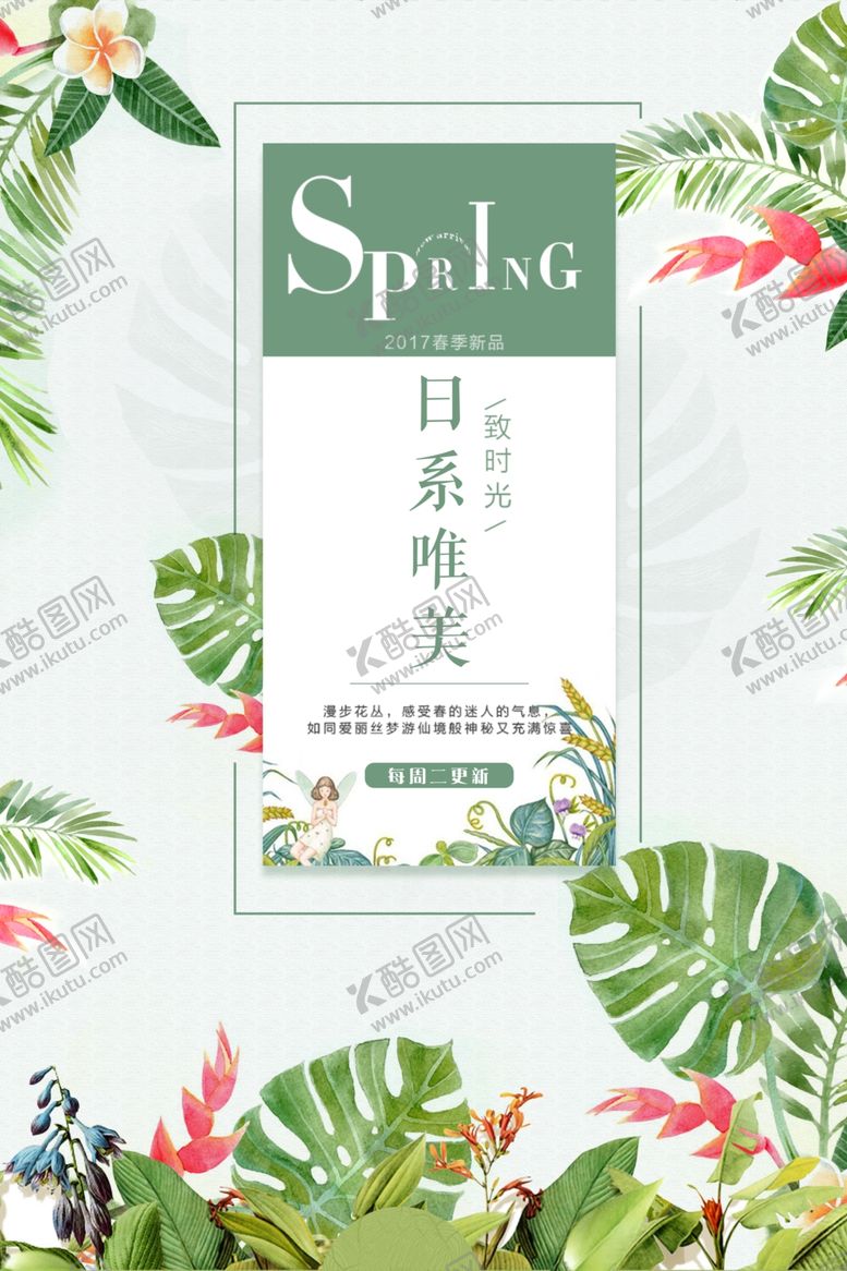 编号：46494806241134498605【酷图网】源文件下载-日系海报