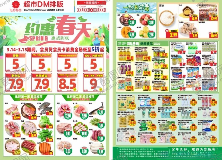 编号：76127802151204339371【酷图网】源文件下载-春天超市DM单