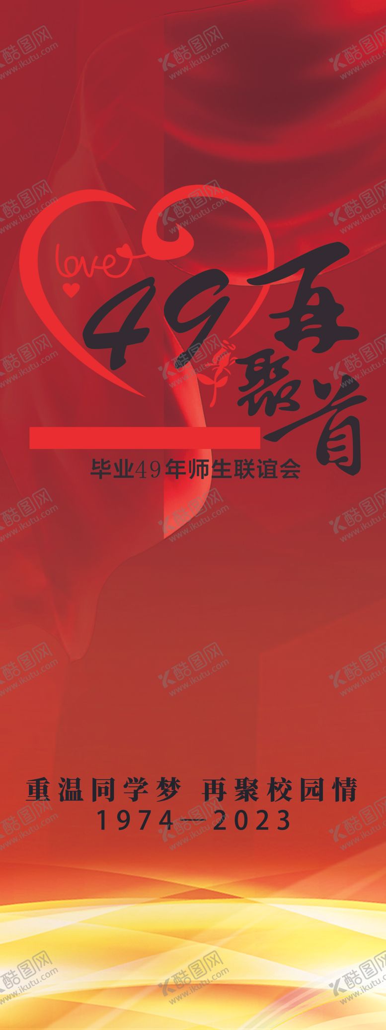编号：41659701182023416965【酷图网】源文件下载-同学会