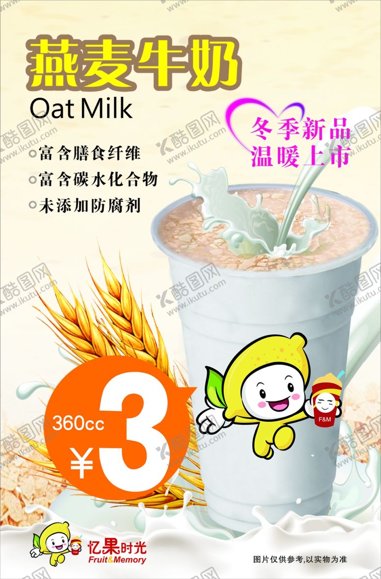 编号：52533909200325195945【酷图网】源文件下载-奶茶燕麦奶茶