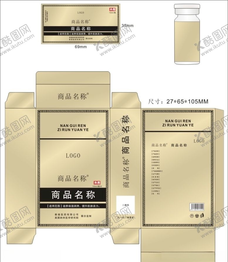 编号：39416809191555289739【酷图网】源文件下载-原液包装盒