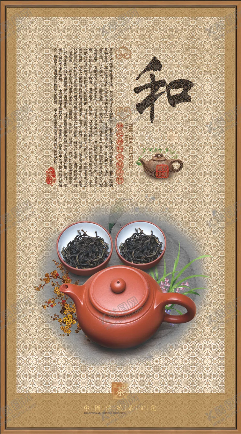 编号：20074806170205236300【酷图网】源文件下载-茶文化和