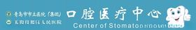 口腔门头设计
