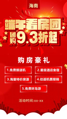 端午看房团