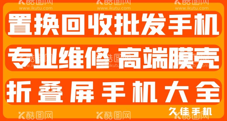 编号：70391302172356365689【酷图网】源文件下载-批发手机