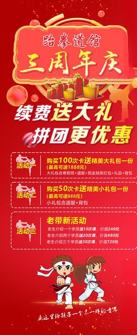 跆拳道周年庆展架