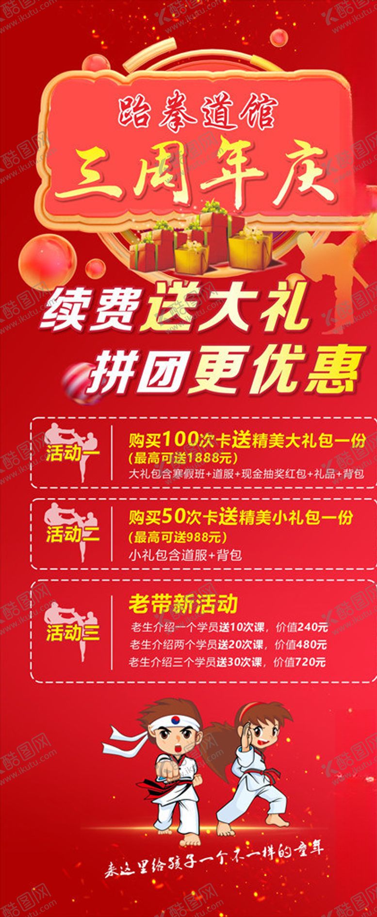 编号：39773606261615336845【酷图网】源文件下载-跆拳道周年庆展架