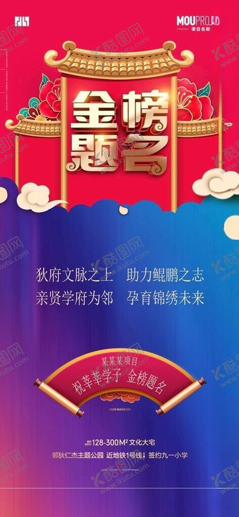 编号：29013205290847331470【酷图网】源文件下载-高考海报