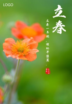 春天素材