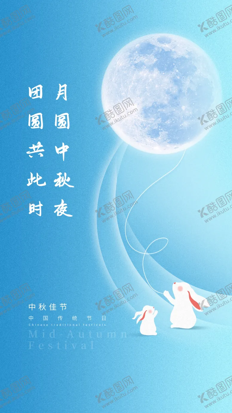 编号：27816702080013017764【酷图网】源文件下载-中秋节
