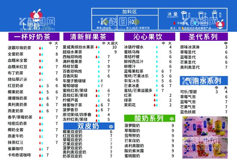 编号：53328212080128322569【酷图网】源文件下载-奶茶菜单