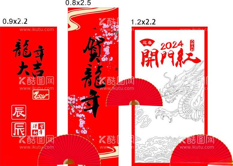 编号：91268312161531395285【酷图网】源文件下载-新年龙年开业活动美陈