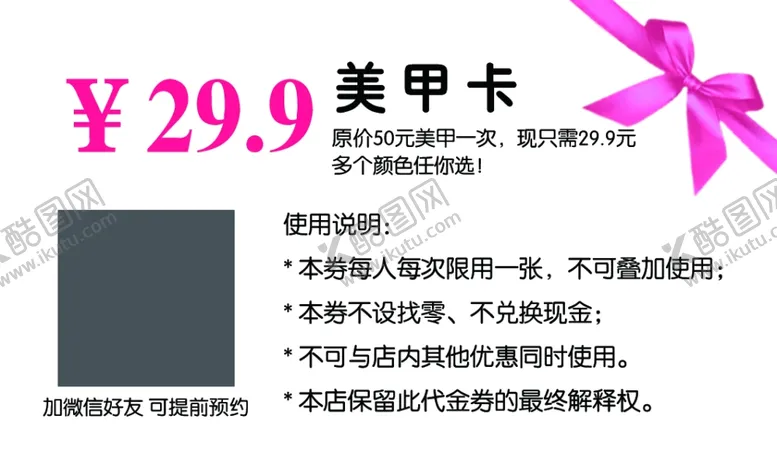 编号：73787507010438191793【酷图网】源文件下载-明兰本草美甲卡