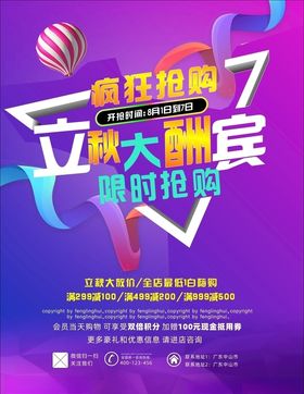 立秋大酬宾POP