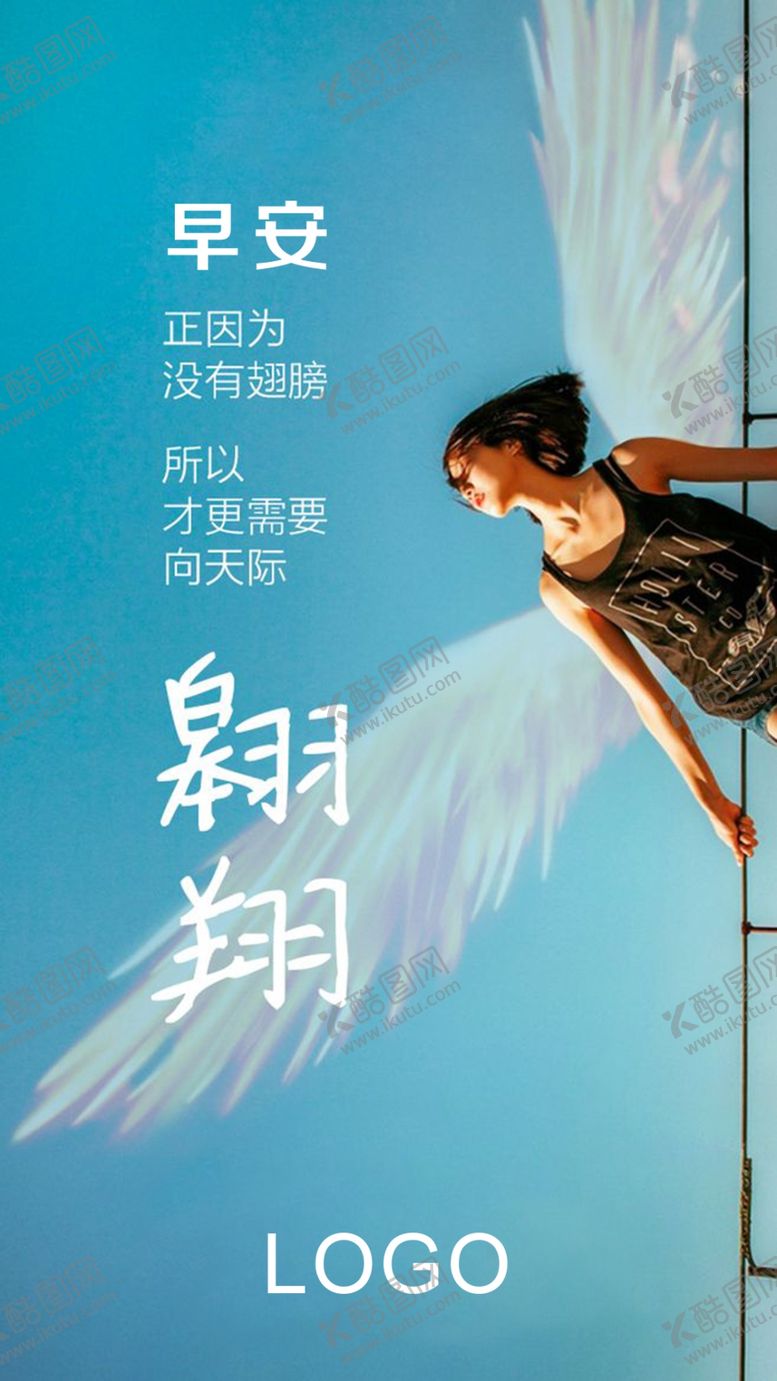 编号：50623710150020125256【酷图网】源文件下载-早安励志海报