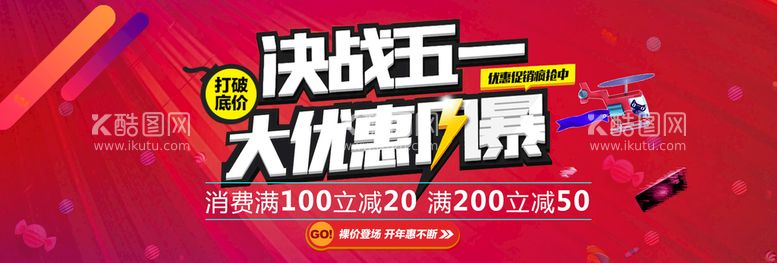 编号：80925609290719176021【酷图网】源文件下载-51劳动节致敬劳动者宣传海报