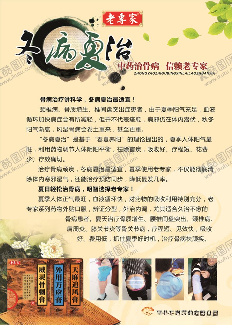编号：11291703260447482416【酷图网】源文件下载-冬病夏治