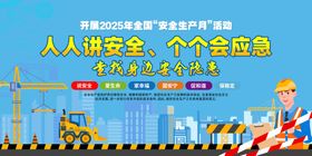 人人讲安全宣传海报展示