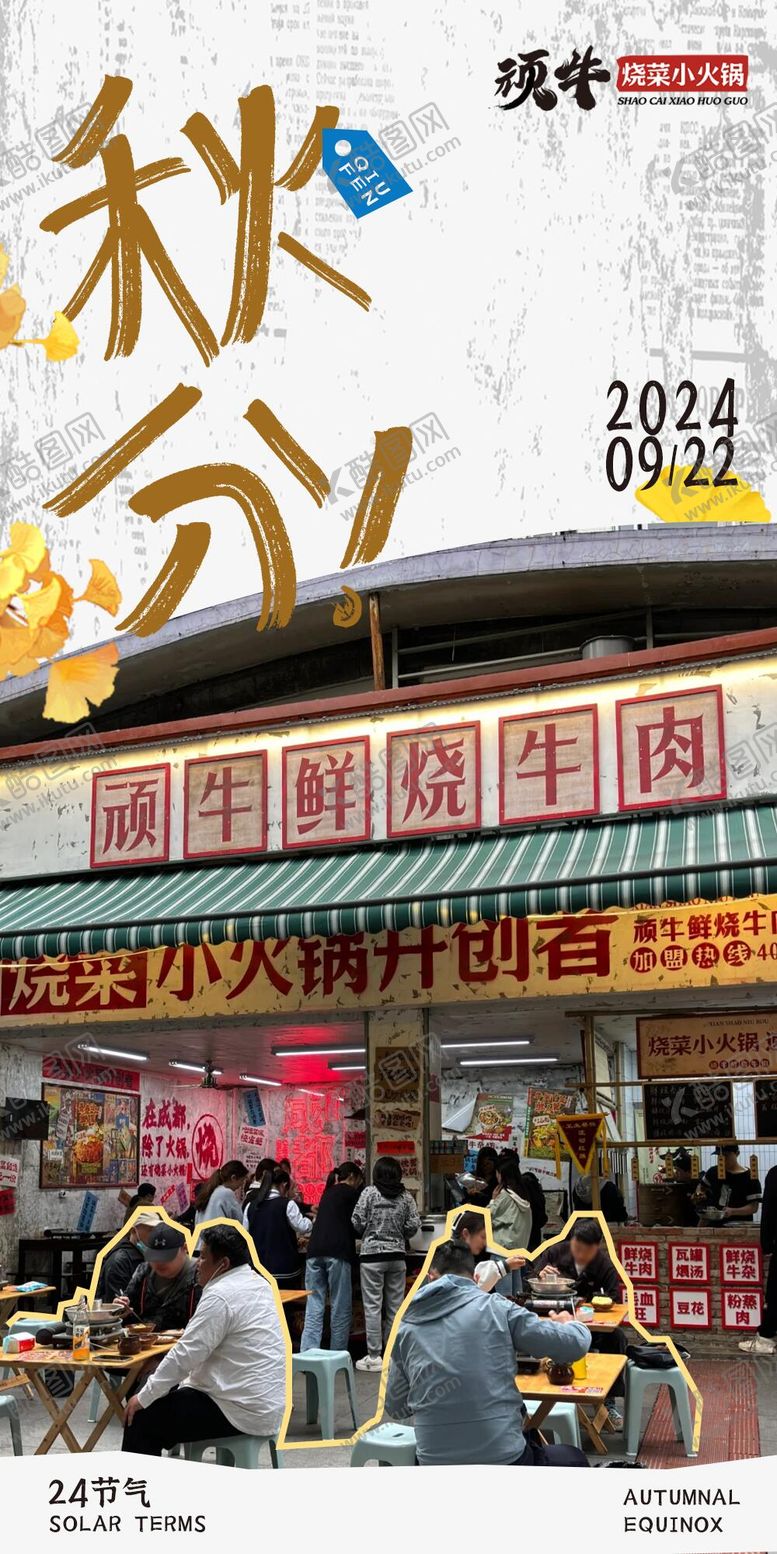 编号：73793709222122297196【酷图网】源文件下载-秋分节气海报