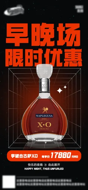 酒吧日常活动宣传创意海报出文化香槟宝贝夜店