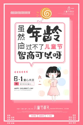 儿童节六一海报61文艺汇演超市