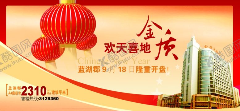 编号：52545107080402361533【酷图网】源文件下载-房地产宣传海报