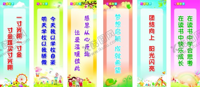 编号：33592410031533367883【酷图网】源文件下载-学校标语