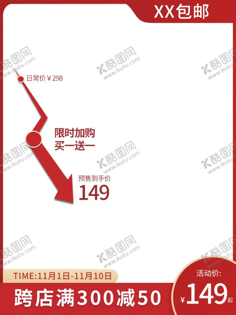 编号：47916004171012511239【酷图网】源文件下载-双十二