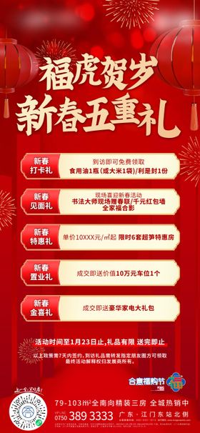 新年过年五重礼海报