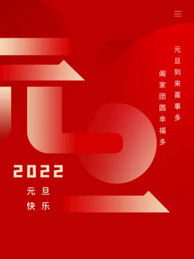 元旦新年海报庆迎新年背景