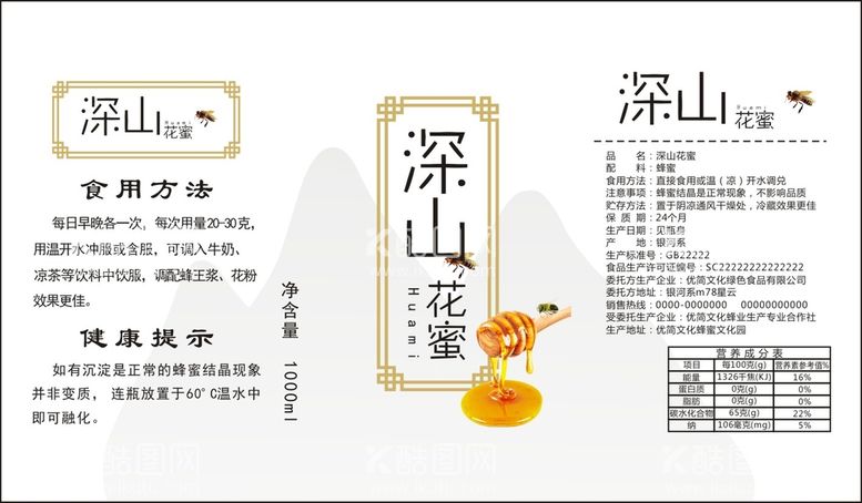 编号：49988710241047167315【酷图网】源文件下载-深山蜂蜜