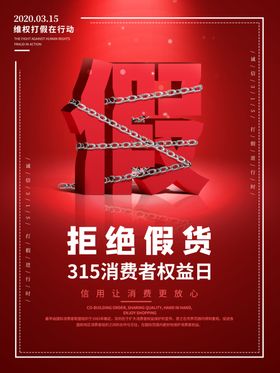 打假