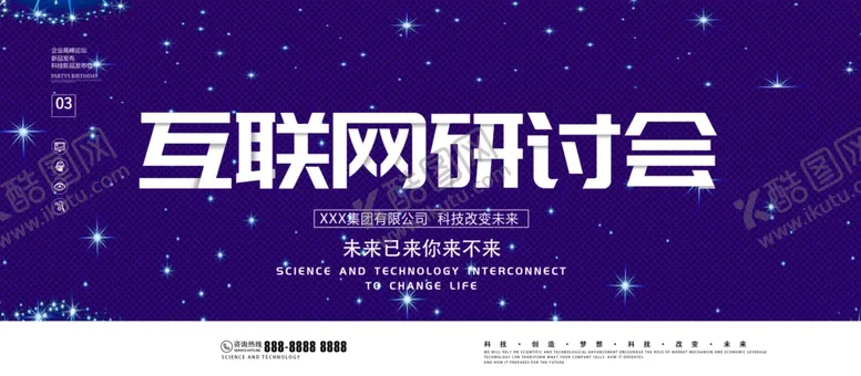 编号：14892602090739419476【酷图网】源文件下载-互联网研讨会
