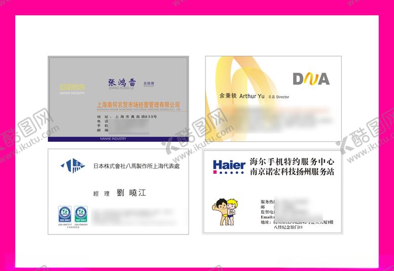 编号：47354510301303234912【酷图网】源文件下载-卡片名片设计