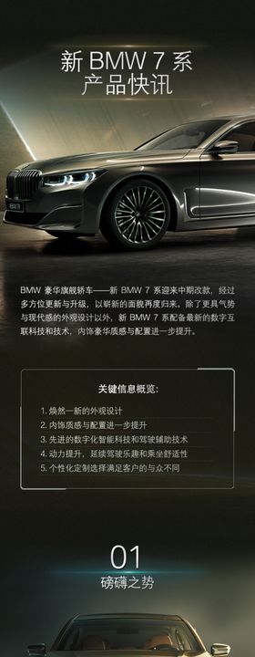 宝马长图文