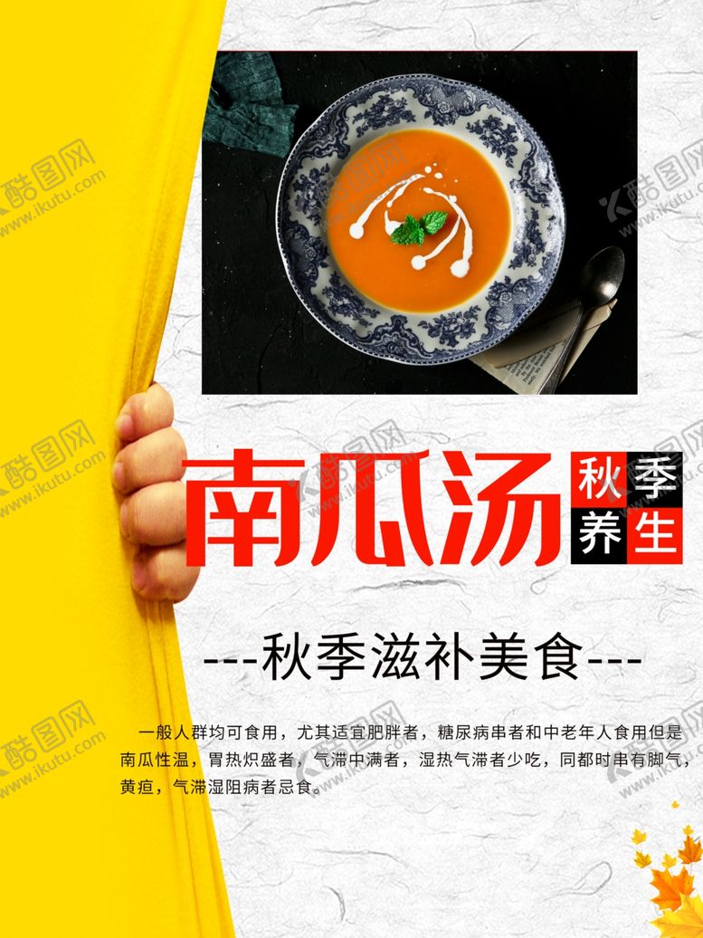 编号：38821201252136473002【酷图网】源文件下载-南瓜汤